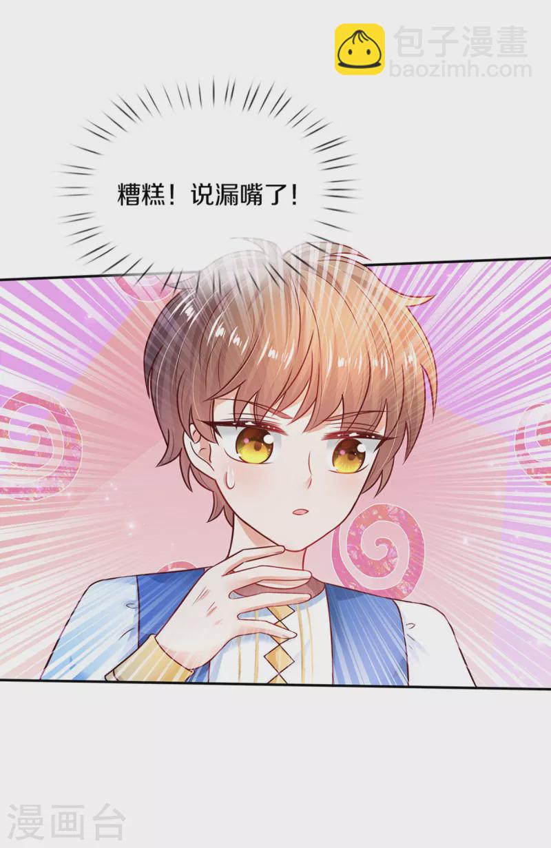 🍟某天成为王的女儿 第314话 萧逸的林浅，林浅的萧逸 第16页