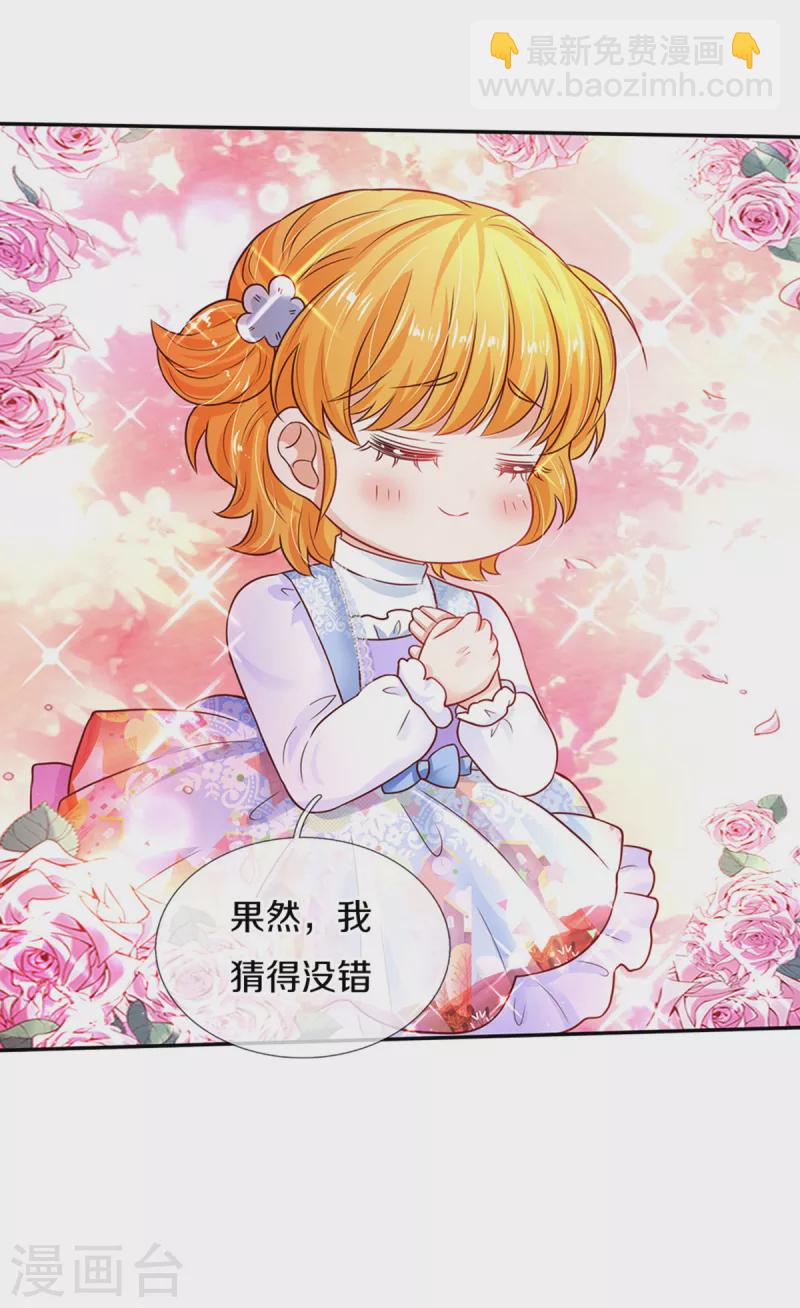 🍟某天成为王的女儿 第314话 萧逸的林浅，林浅的萧逸 第17页