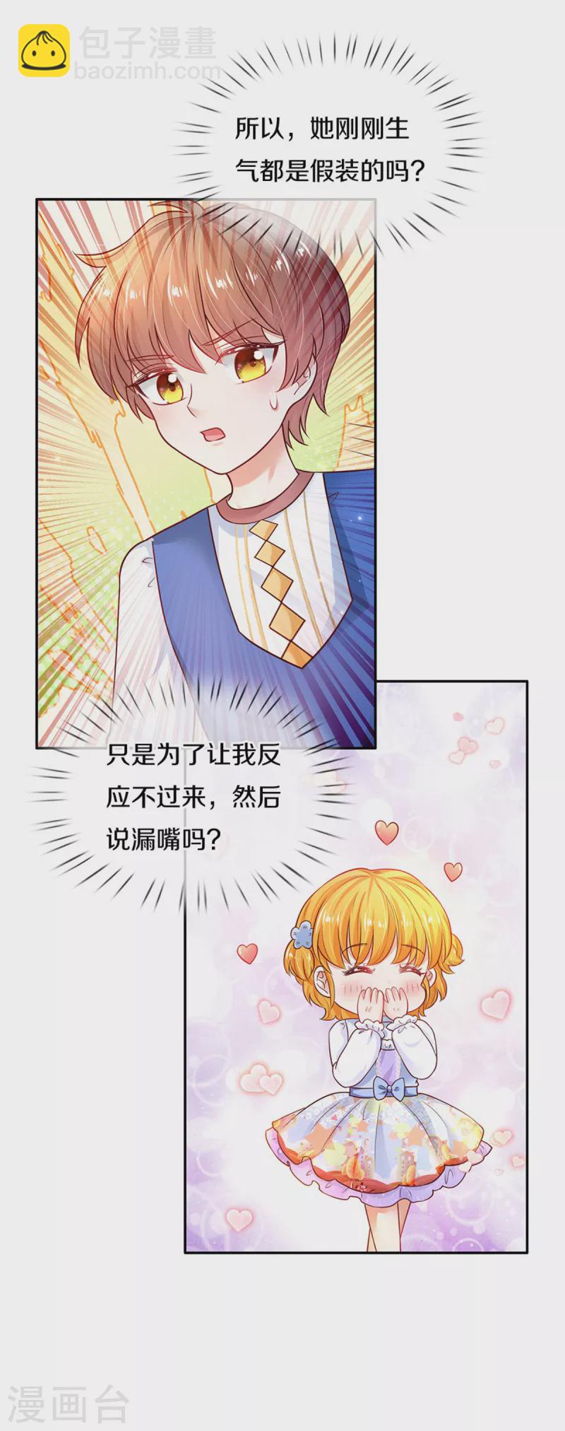 🍟某天成为王的女儿 第314话 萧逸的林浅，林浅的萧逸 第18页