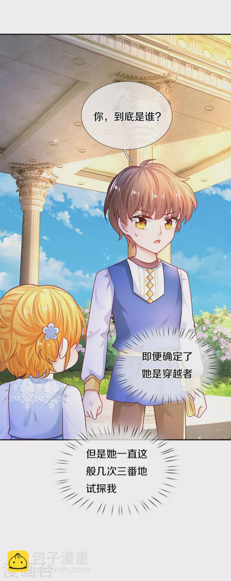 🍟某天成为王的女儿 第314话 萧逸的林浅，林浅的萧逸 第19页
