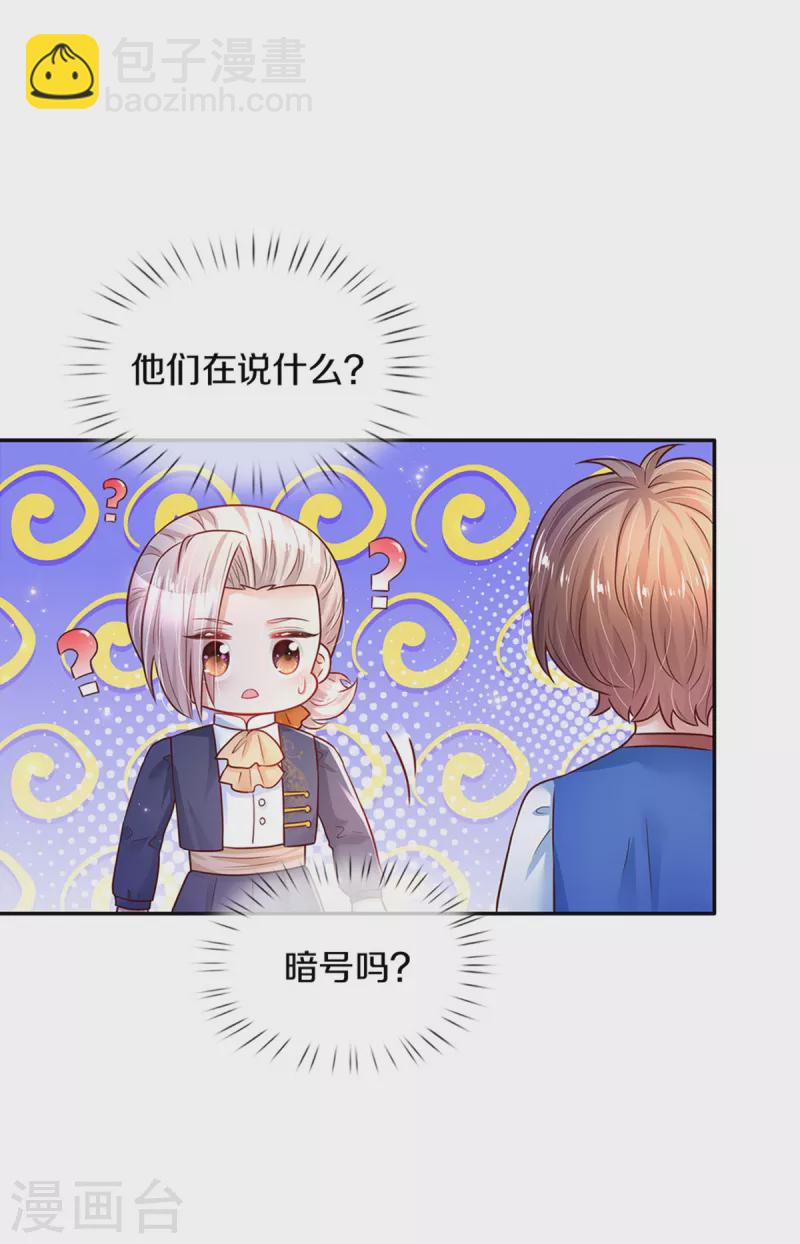 🍟某天成为王的女儿 第314话 萧逸的林浅，林浅的萧逸 第21页