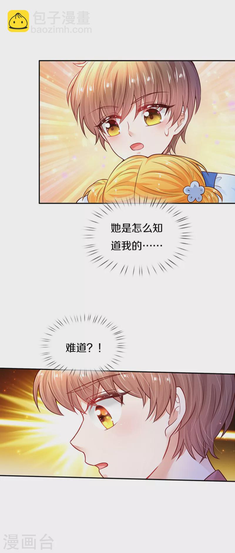 🍟某天成为王的女儿 第314话 萧逸的林浅，林浅的萧逸 第25页