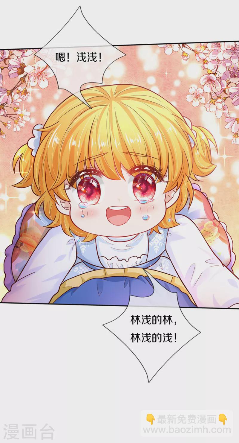 🍟某天成为王的女儿 第314话 萧逸的林浅，林浅的萧逸 第27页