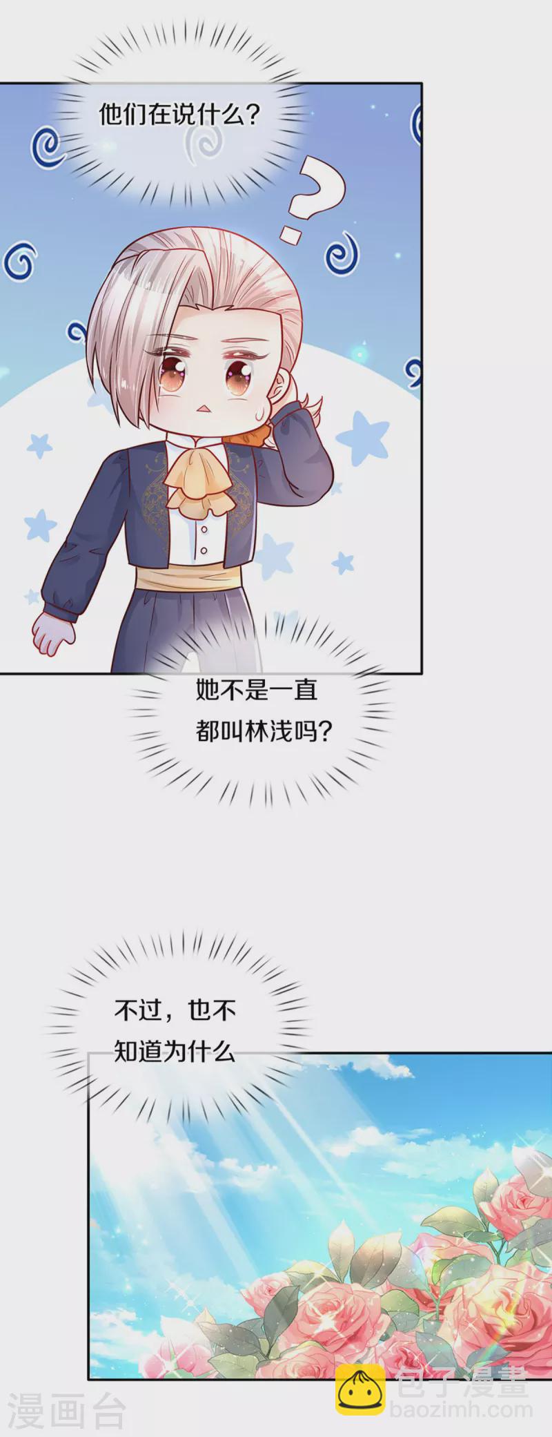 🍟某天成为王的女儿 第314话 萧逸的林浅，林浅的萧逸 第28页
