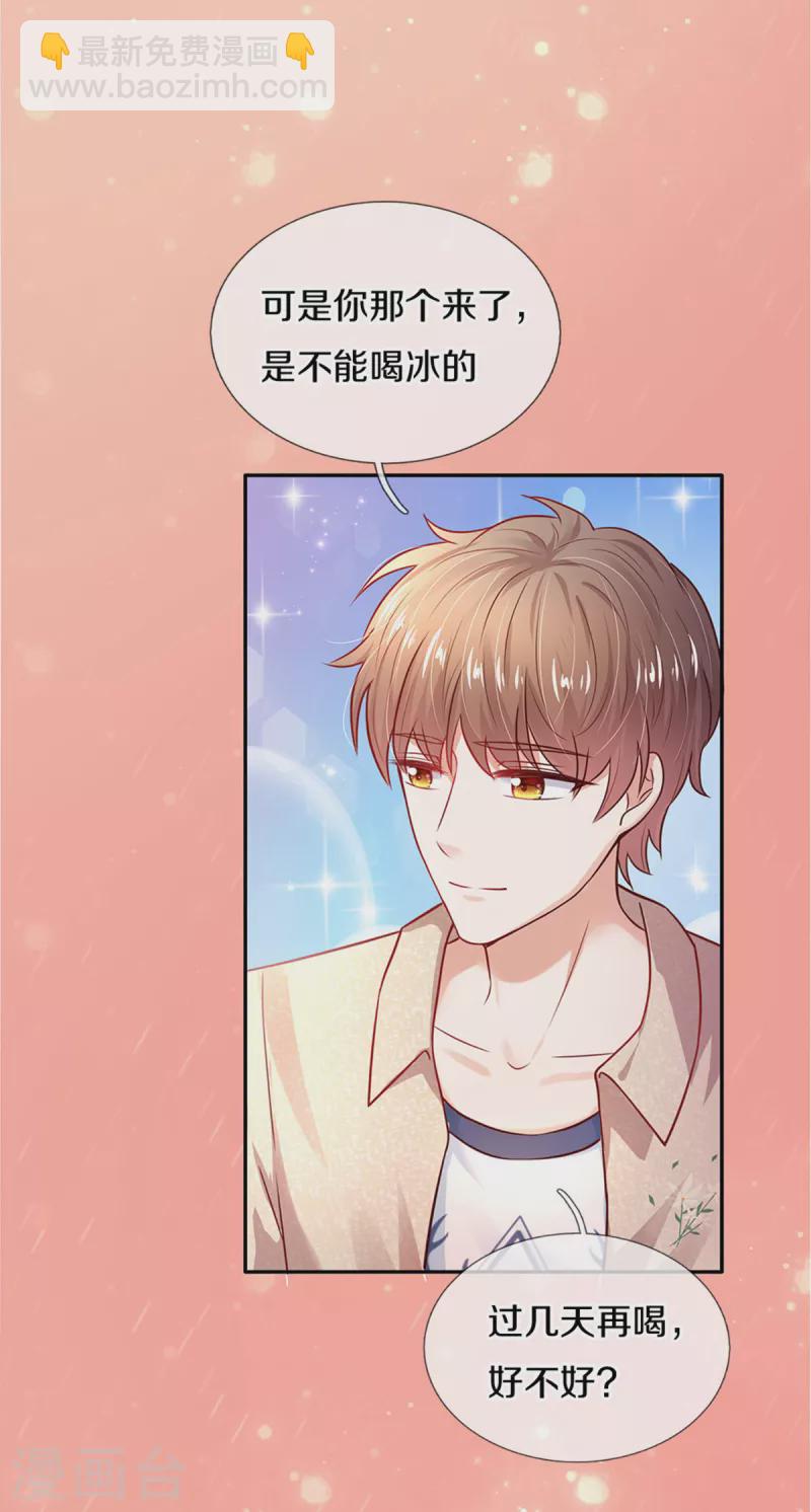 🍟某天成为王的女儿 第314话 萧逸的林浅，林浅的萧逸 第3页