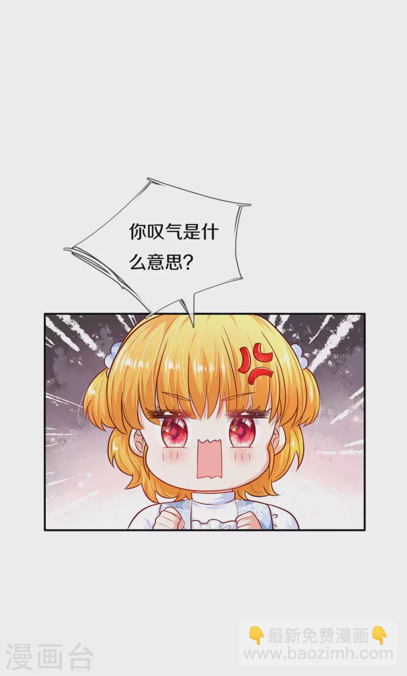 🍟某天成为王的女儿 第314话 萧逸的林浅，林浅的萧逸 第9页