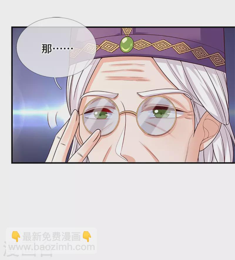 🍟某天成为王的女儿 第316话 助攻推！ 第12页