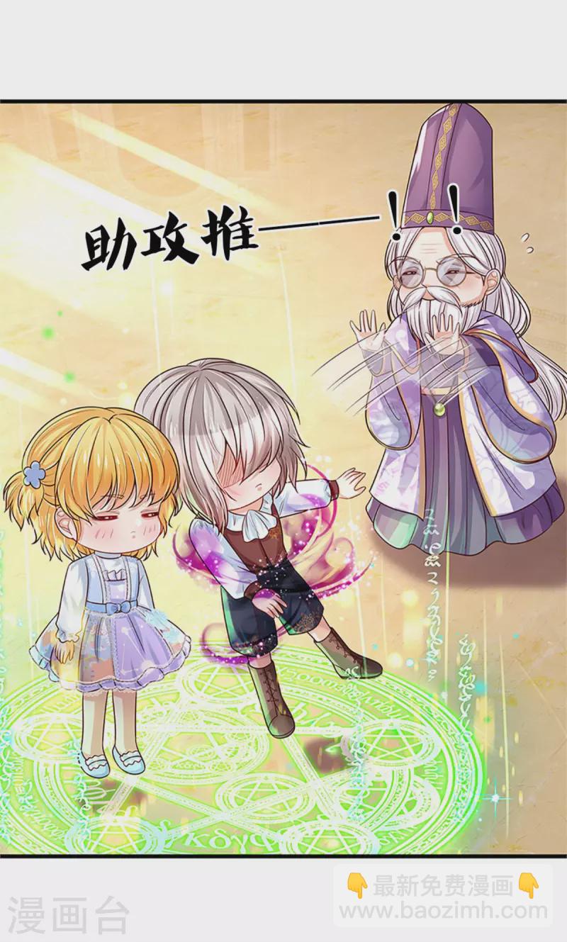 🍟某天成为王的女儿 第316话 助攻推！ 第13页
