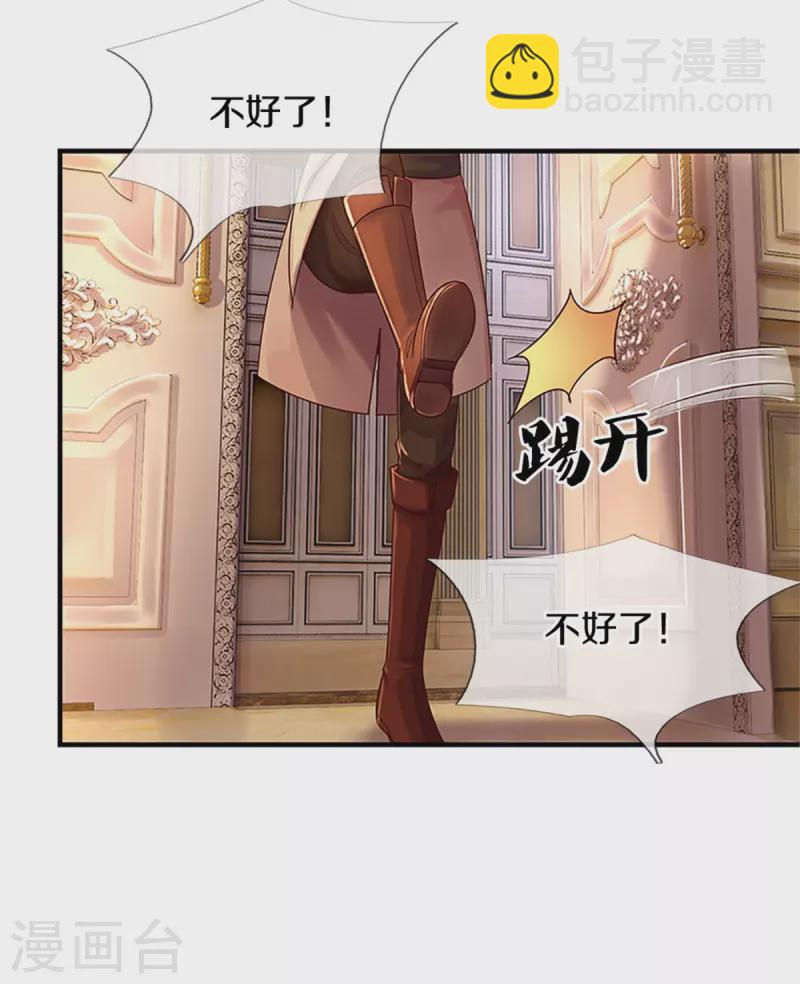 🍟某天成为王的女儿 第316话 助攻推！ 第16页