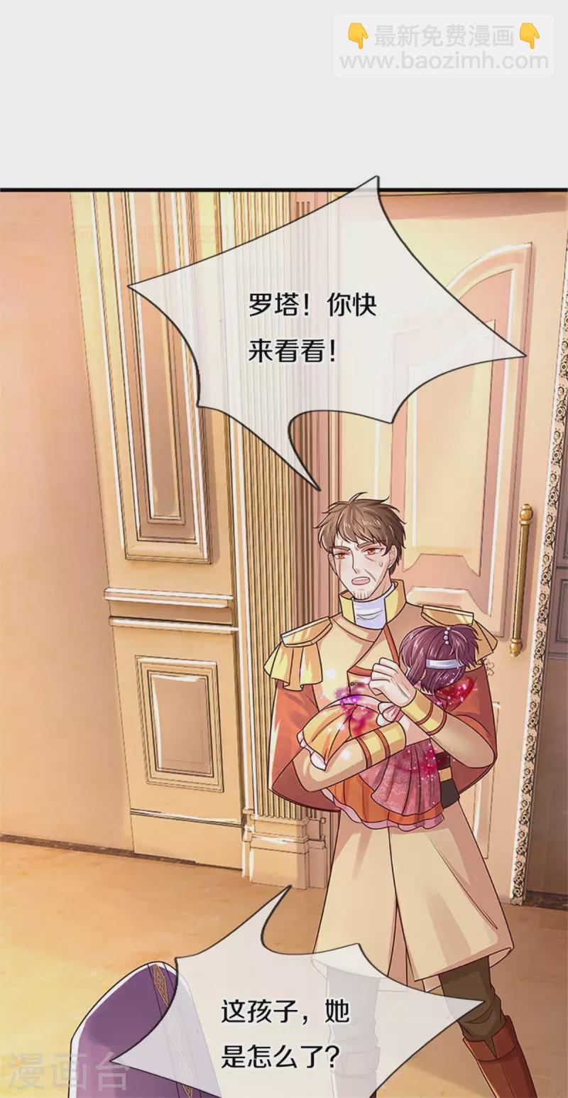 🍟某天成为王的女儿 第316话 助攻推！ 第17页
