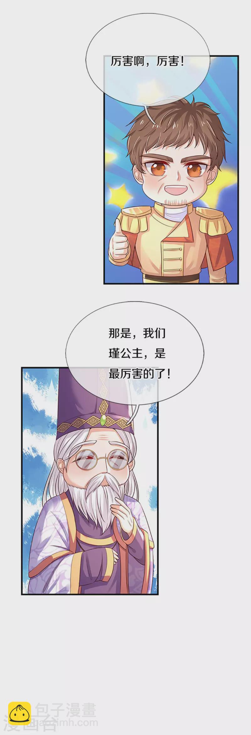 🍟某天成为王的女儿 第316话 助攻推！ 第27页