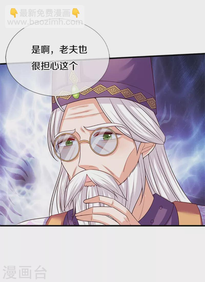 🍟某天成为王的女儿 第316话 助攻推！ 第29页