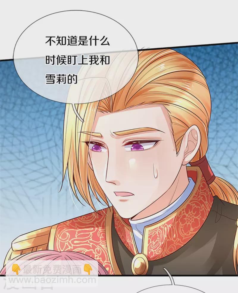 🍟某天成为王的女儿 第316话 助攻推！ 第33页