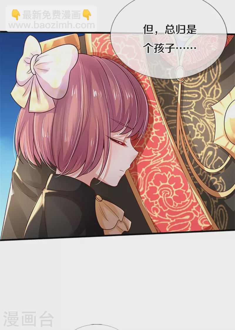 🍟某天成为王的女儿 第316话 助攻推！ 第34页