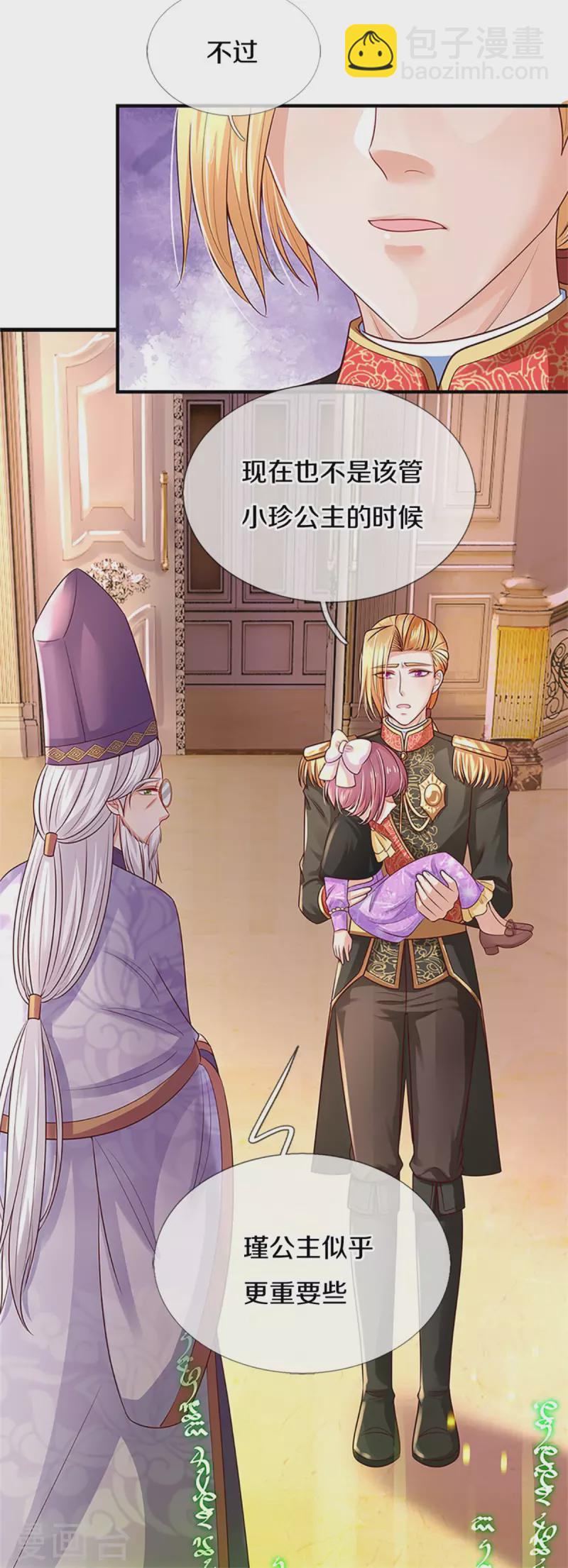 🍟某天成为王的女儿 第316话 助攻推！ 第35页