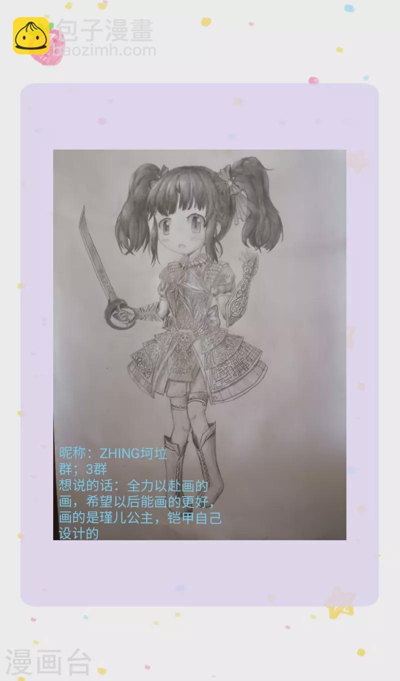 🍟某天成为王的女儿 第316话 助攻推！ 第37页