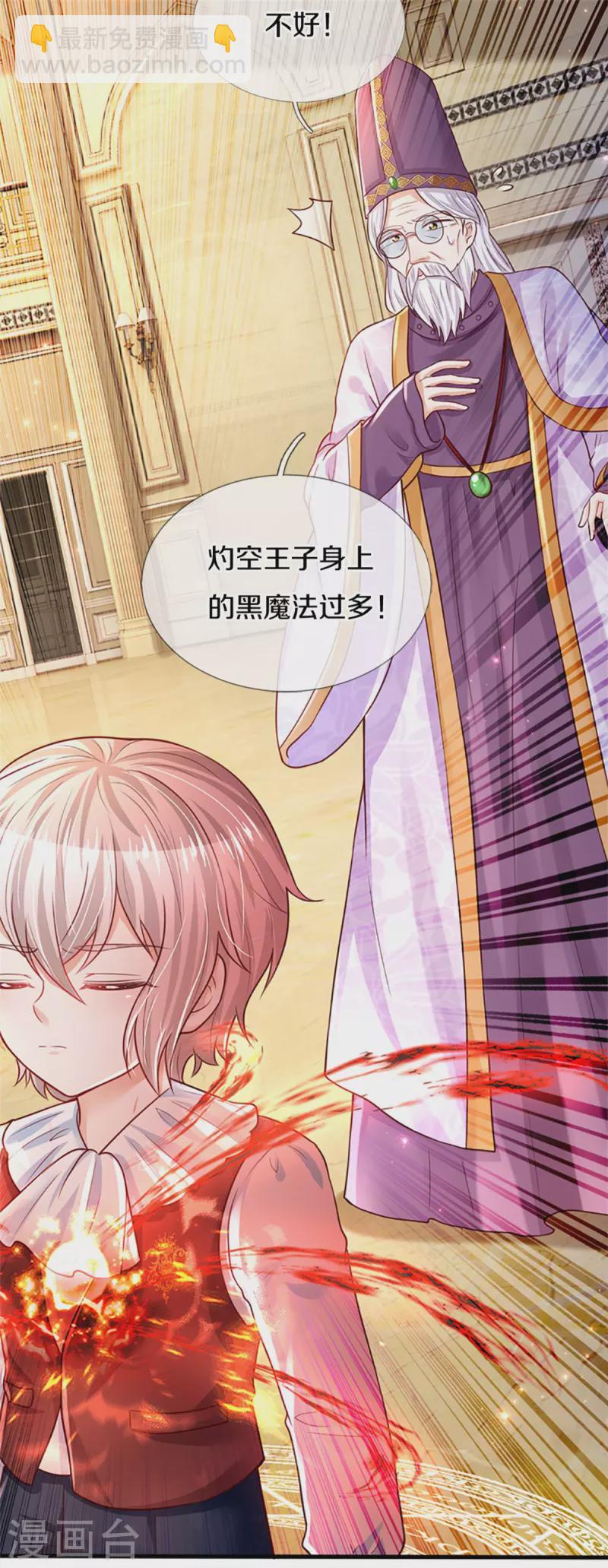 🍟某天成为王的女儿 第316话 助攻推！ 第7页