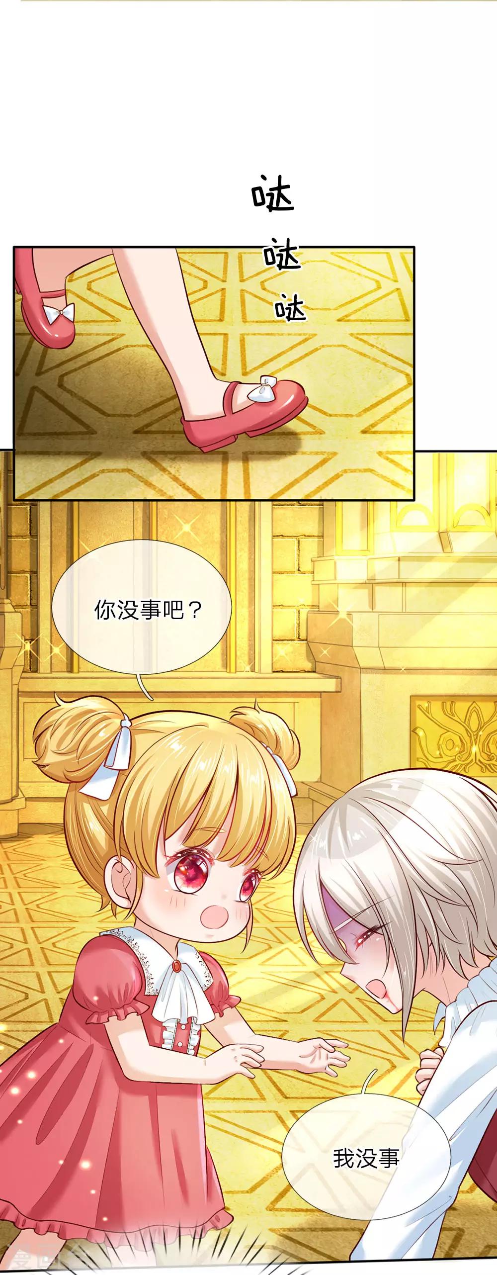 🍟某天成为王的女儿 第34话 叛变的导师 第1页