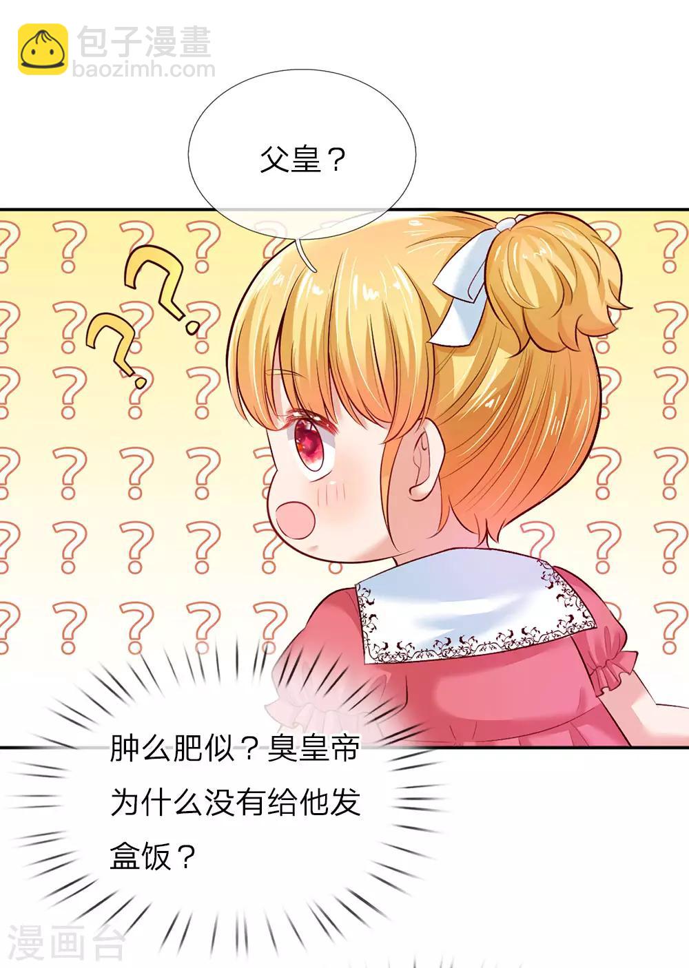 🍟某天成为王的女儿 第34话 叛变的导师 第10页