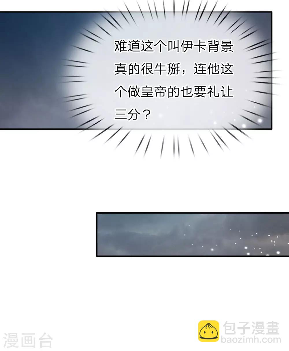 🍟某天成为王的女儿 第34话 叛变的导师 第11页
