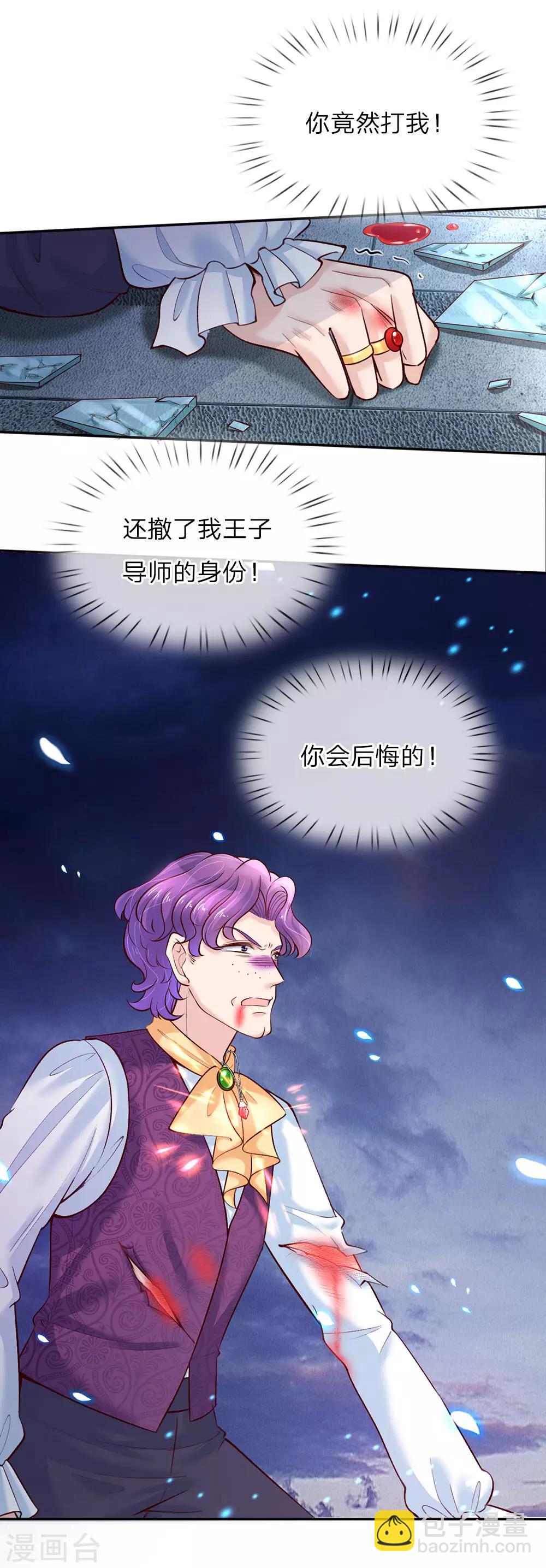 🍟某天成为王的女儿 第34话 叛变的导师 第13页