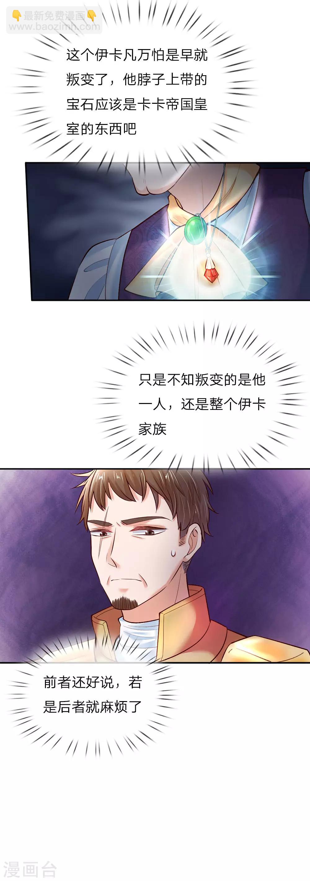 🍟某天成为王的女儿 第34话 叛变的导师 第16页