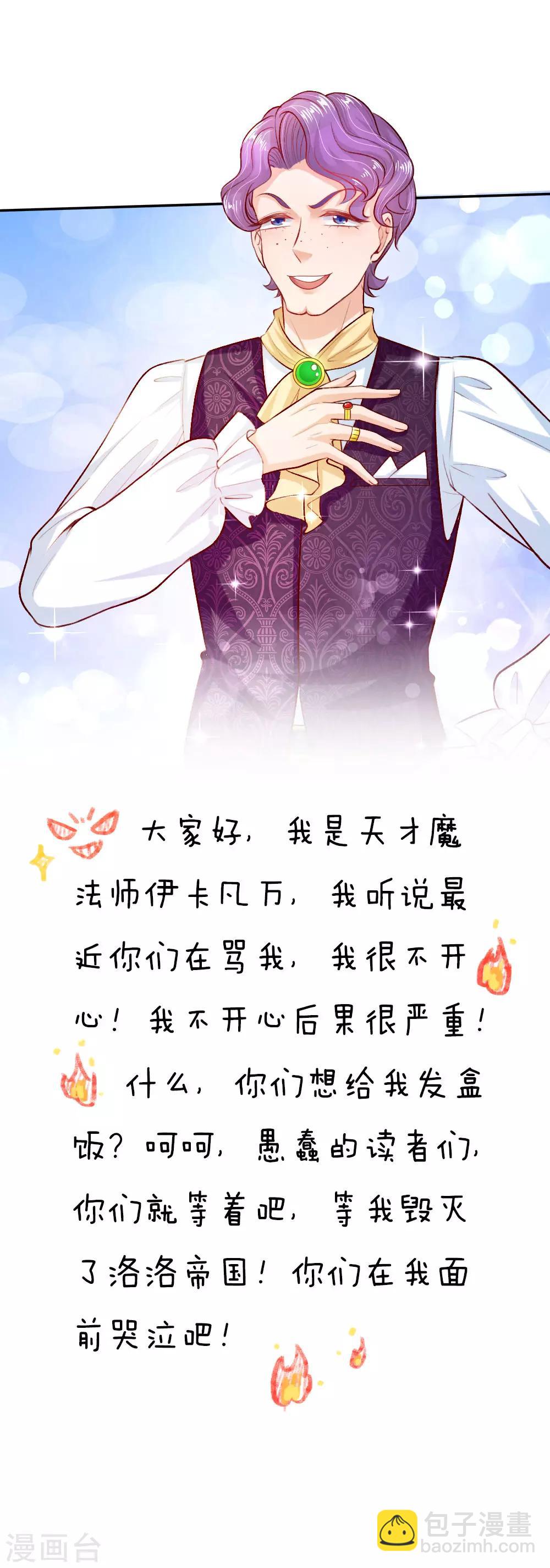 🍟某天成为王的女儿 第34话 叛变的导师 第18页