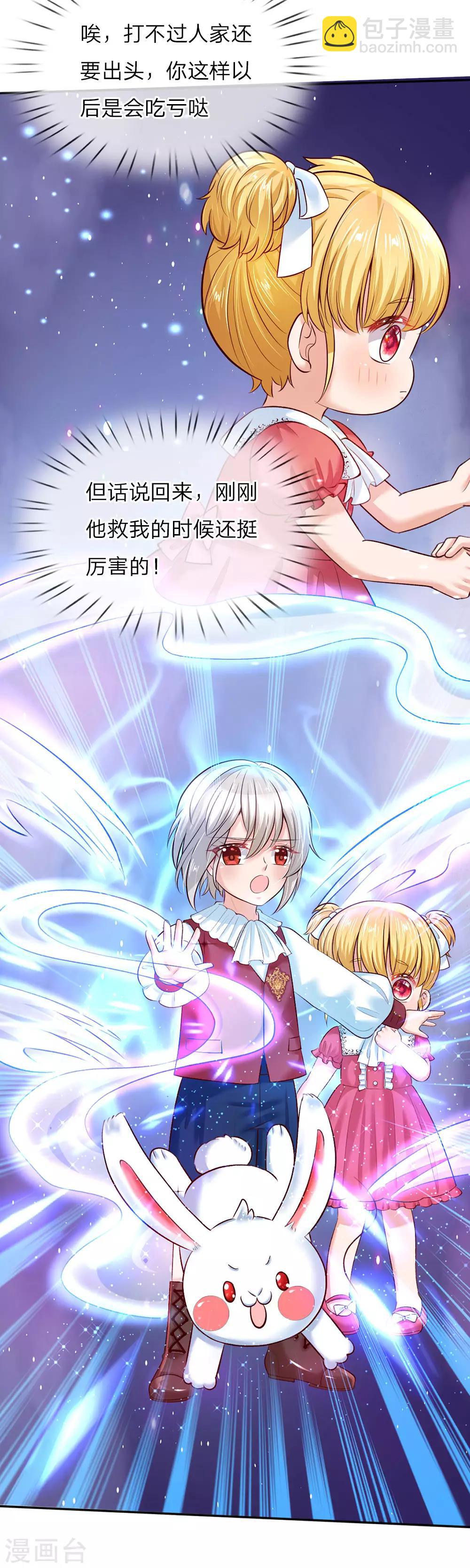 🍟某天成为王的女儿 第34话 叛变的导师 第2页