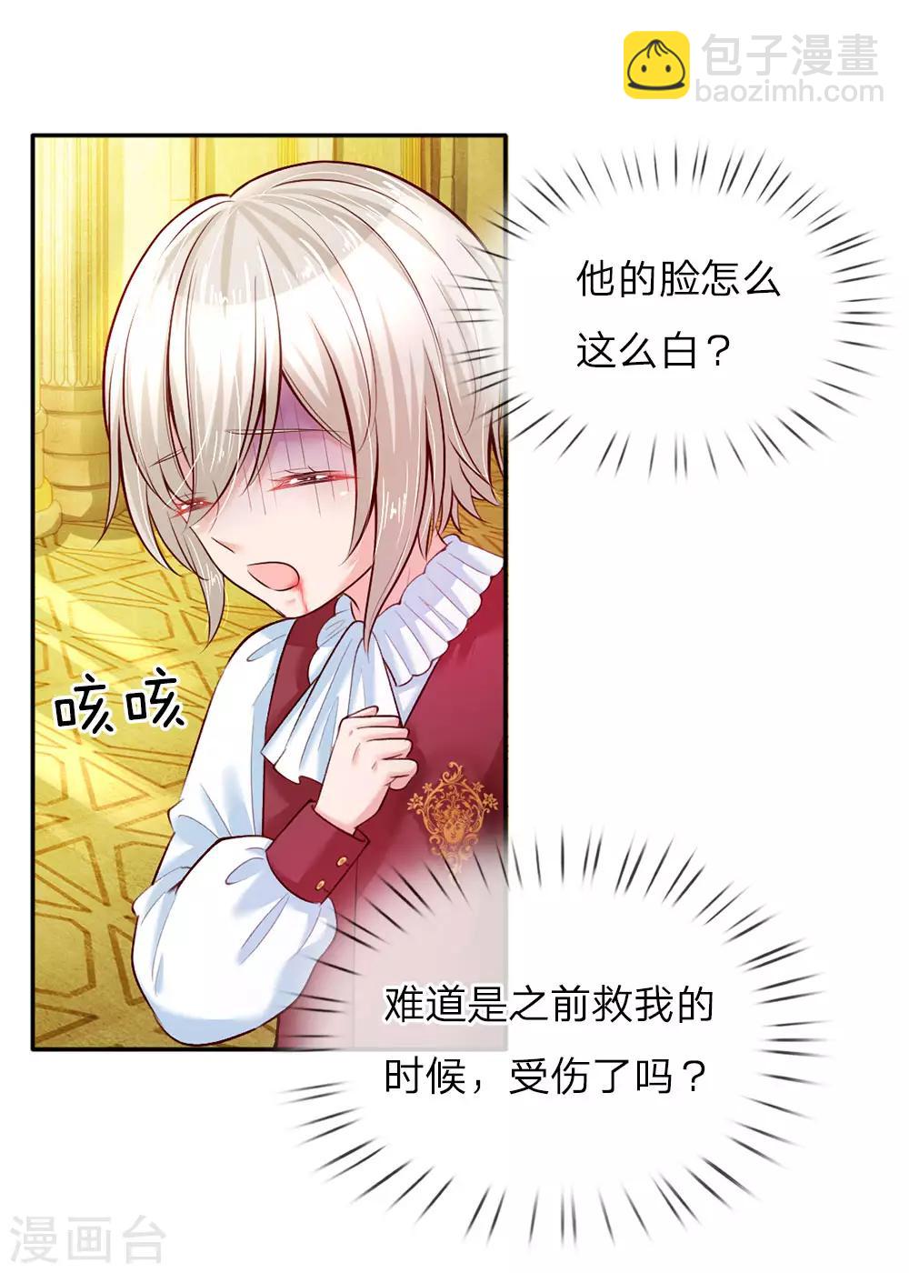 🍟某天成为王的女儿 第34话 叛变的导师 第3页