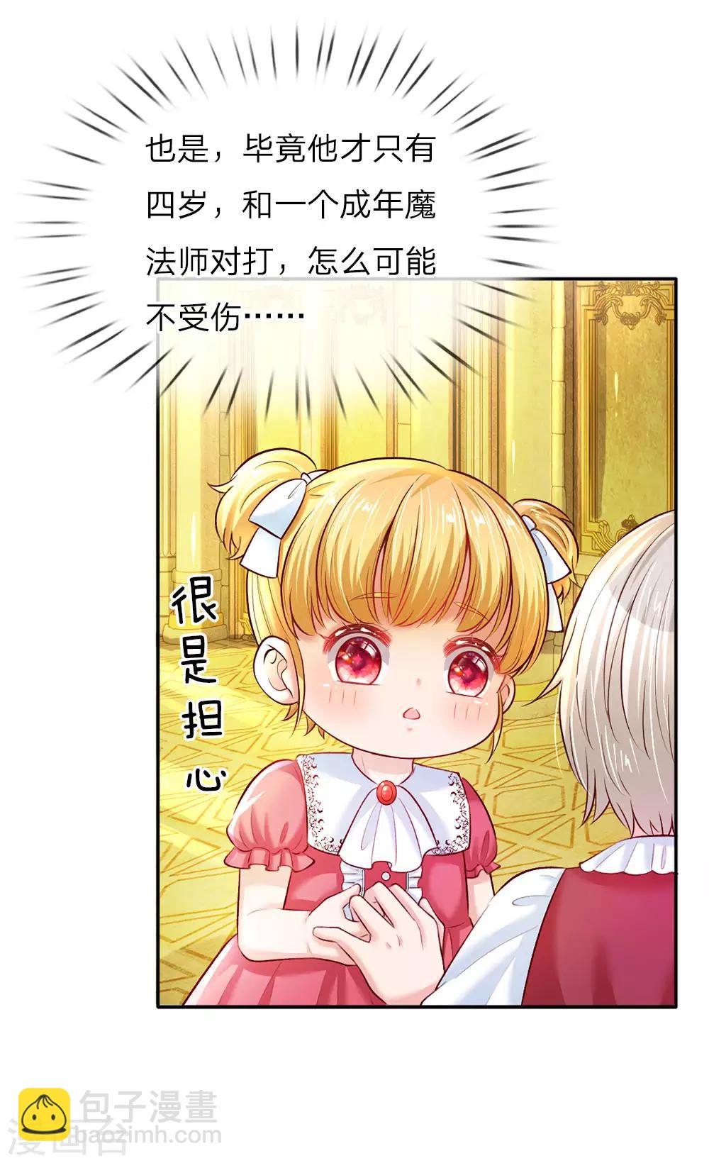 🍟某天成为王的女儿 第34话 叛变的导师 第4页