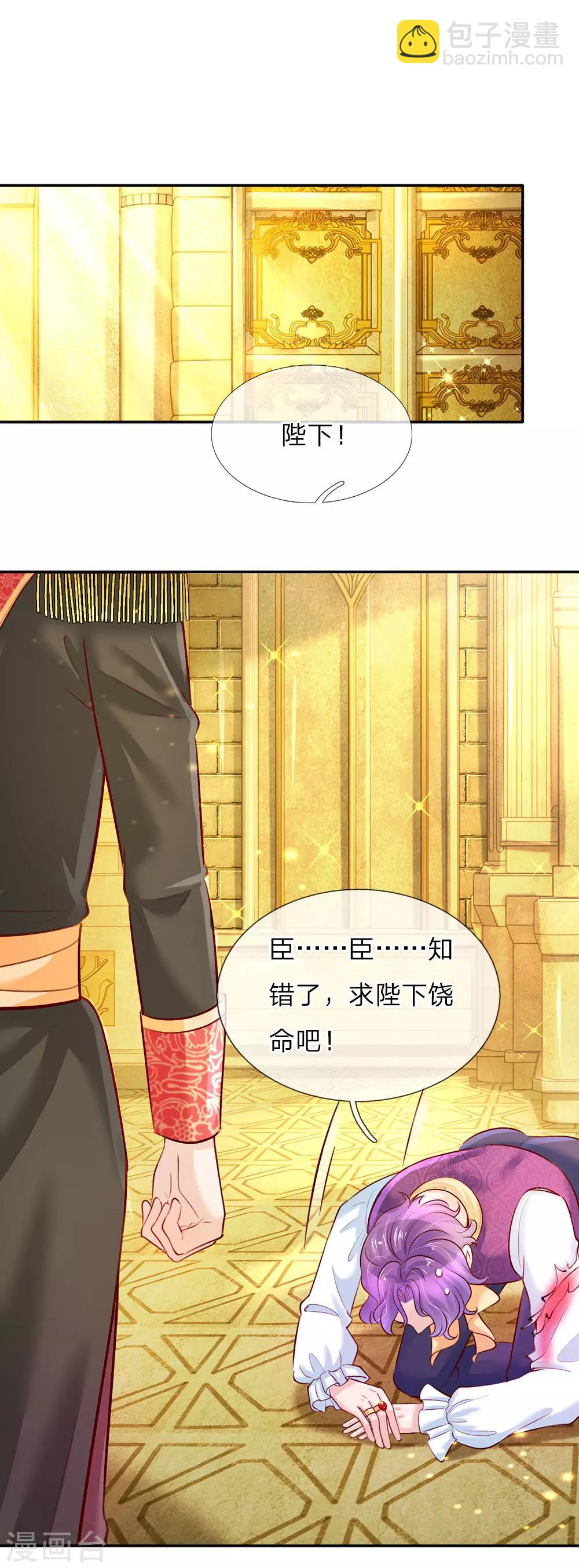 🍟某天成为王的女儿 第34话 叛变的导师 第5页