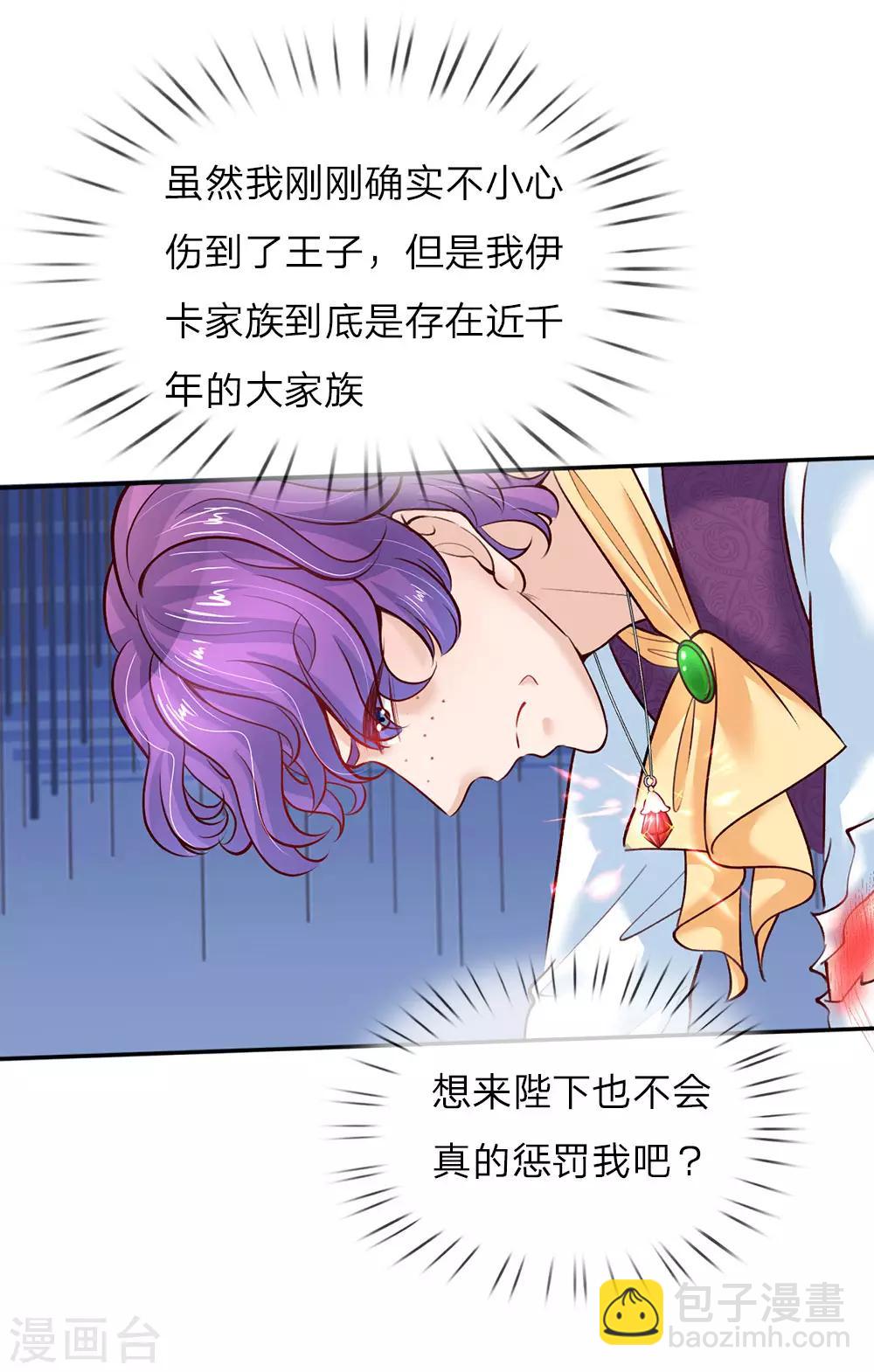 🍟某天成为王的女儿 第34话 叛变的导师 第6页