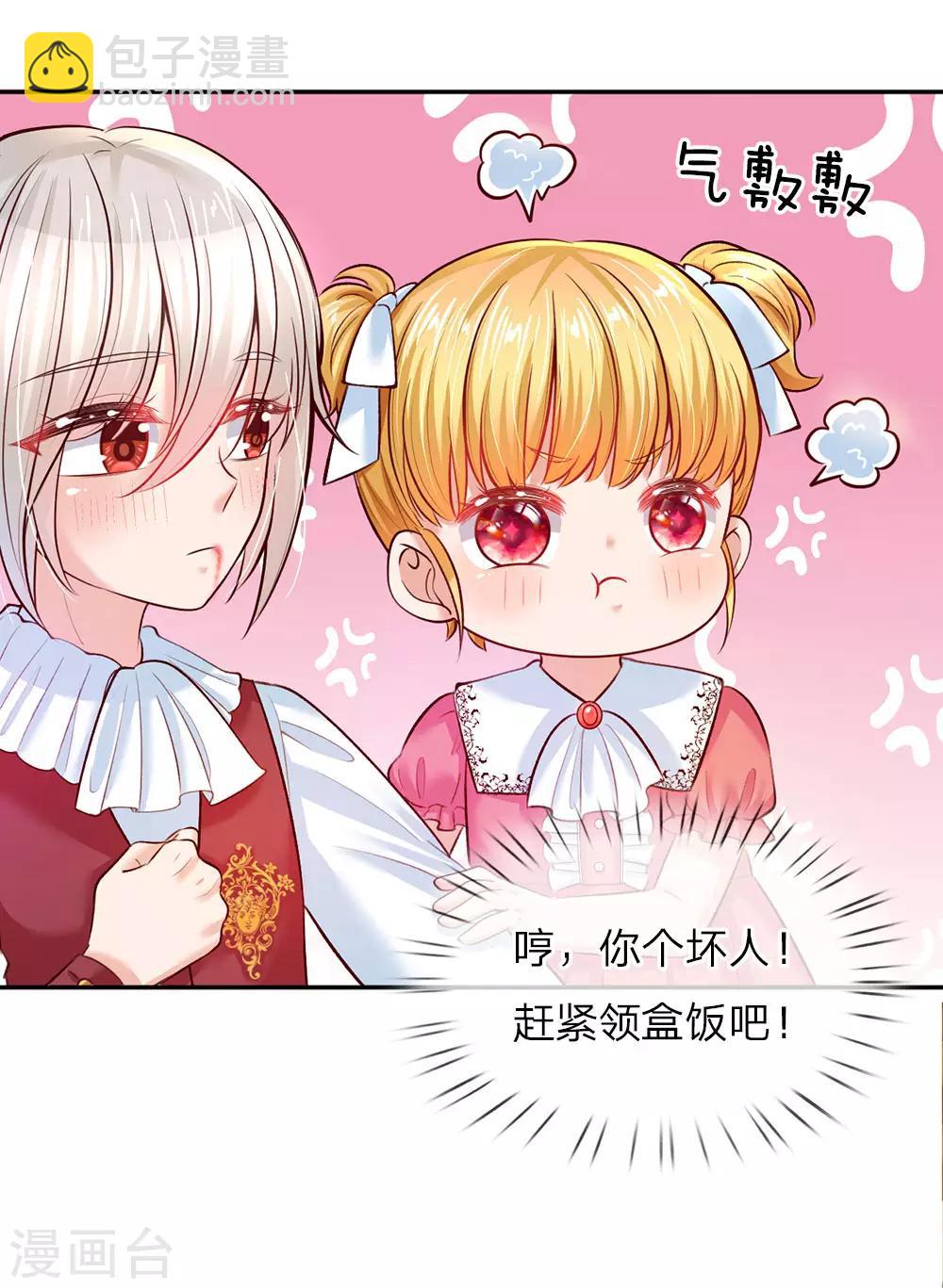 🍟某天成为王的女儿 第34话 叛变的导师 第7页