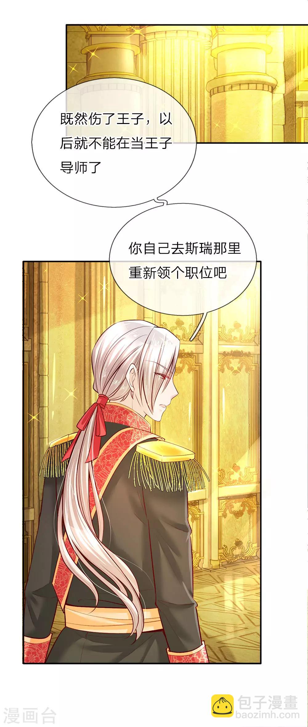 🍟某天成为王的女儿 第34话 叛变的导师 第8页