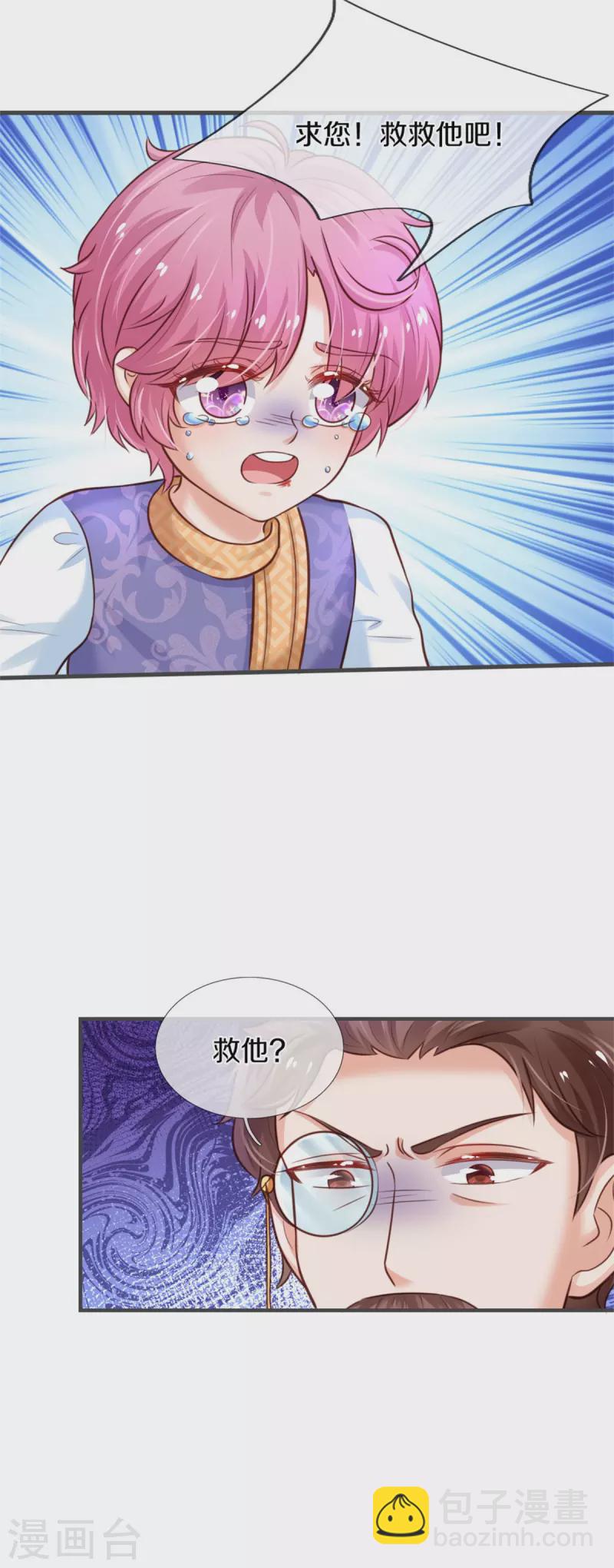 🍟某天成为王的女儿 第318话 是他活该！ 第12页