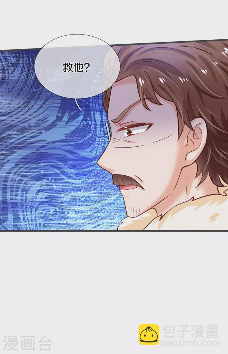 🍟某天成为王的女儿 第318话 是他活该！ 第21页