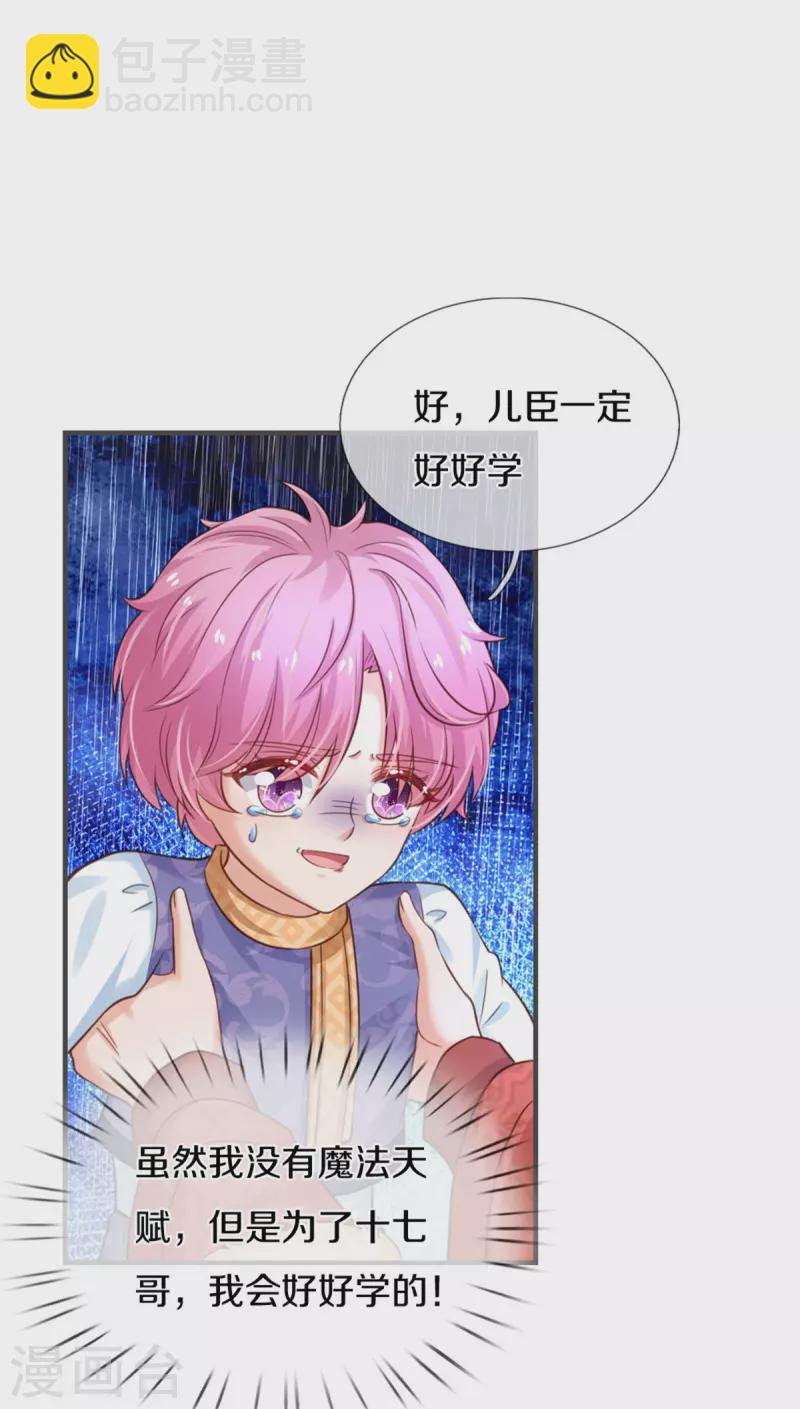 🍟某天成为王的女儿 第318话 是他活该！ 第23页
