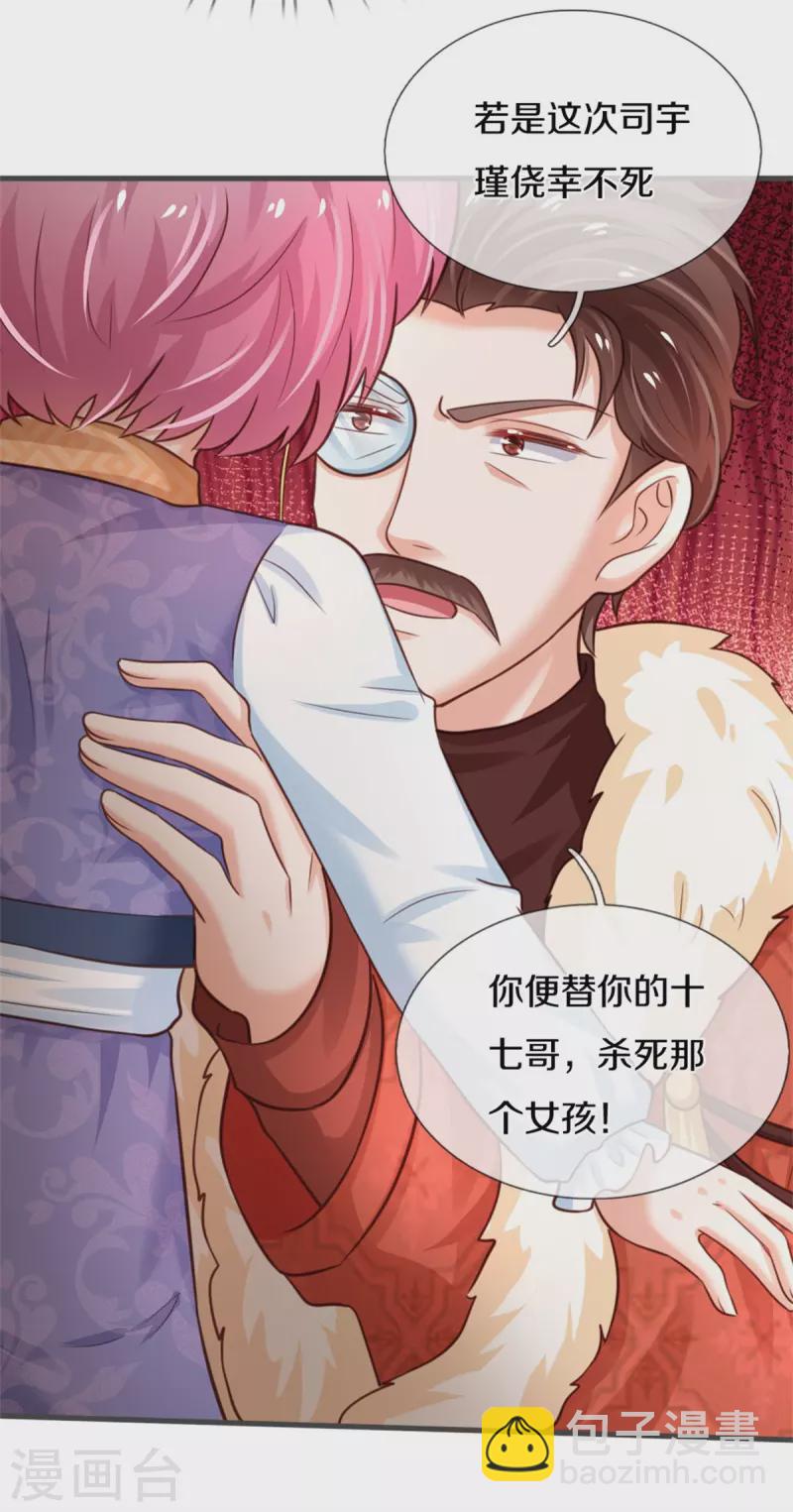🍟某天成为王的女儿 第318话 是他活该！ 第24页