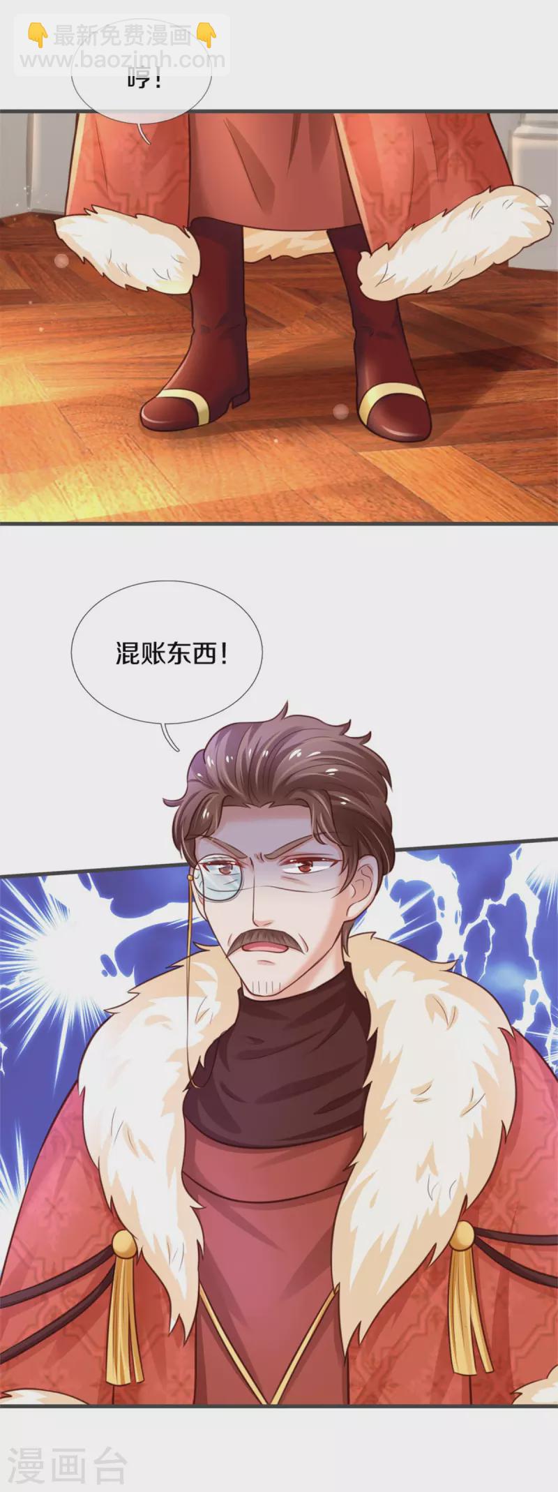 🍟某天成为王的女儿 第318话 是他活该！ 第4页
