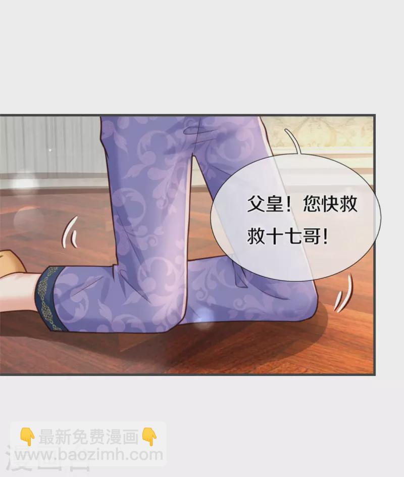 🍟某天成为王的女儿 第318话 是他活该！ 第6页