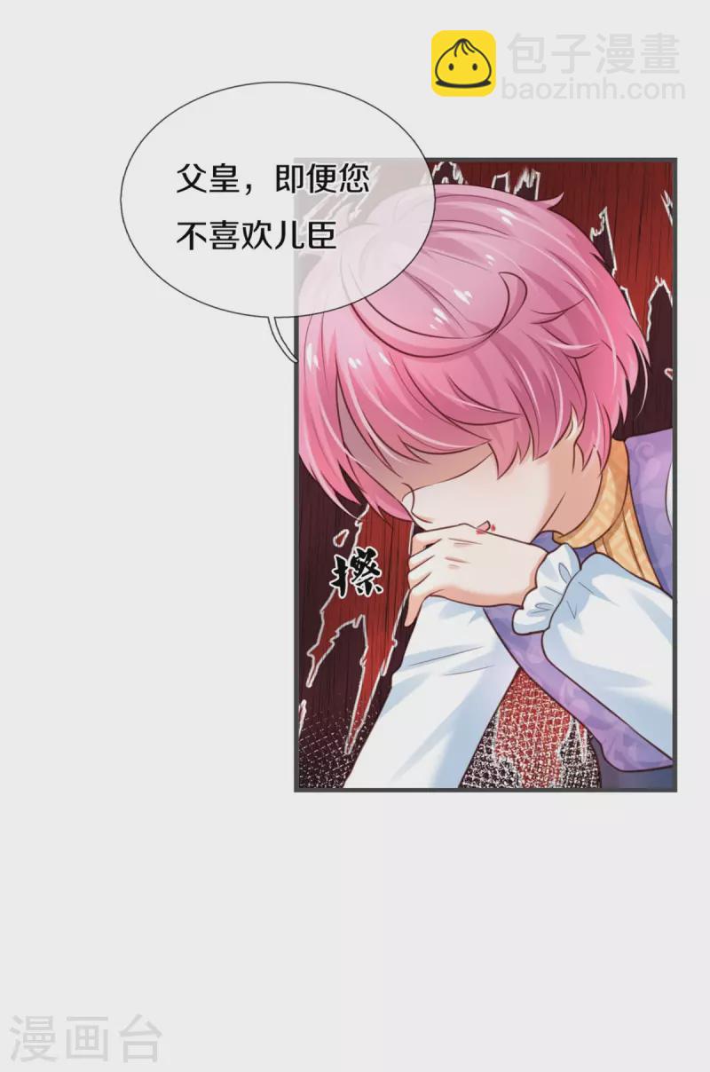 🍟某天成为王的女儿 第318话 是他活该！ 第9页