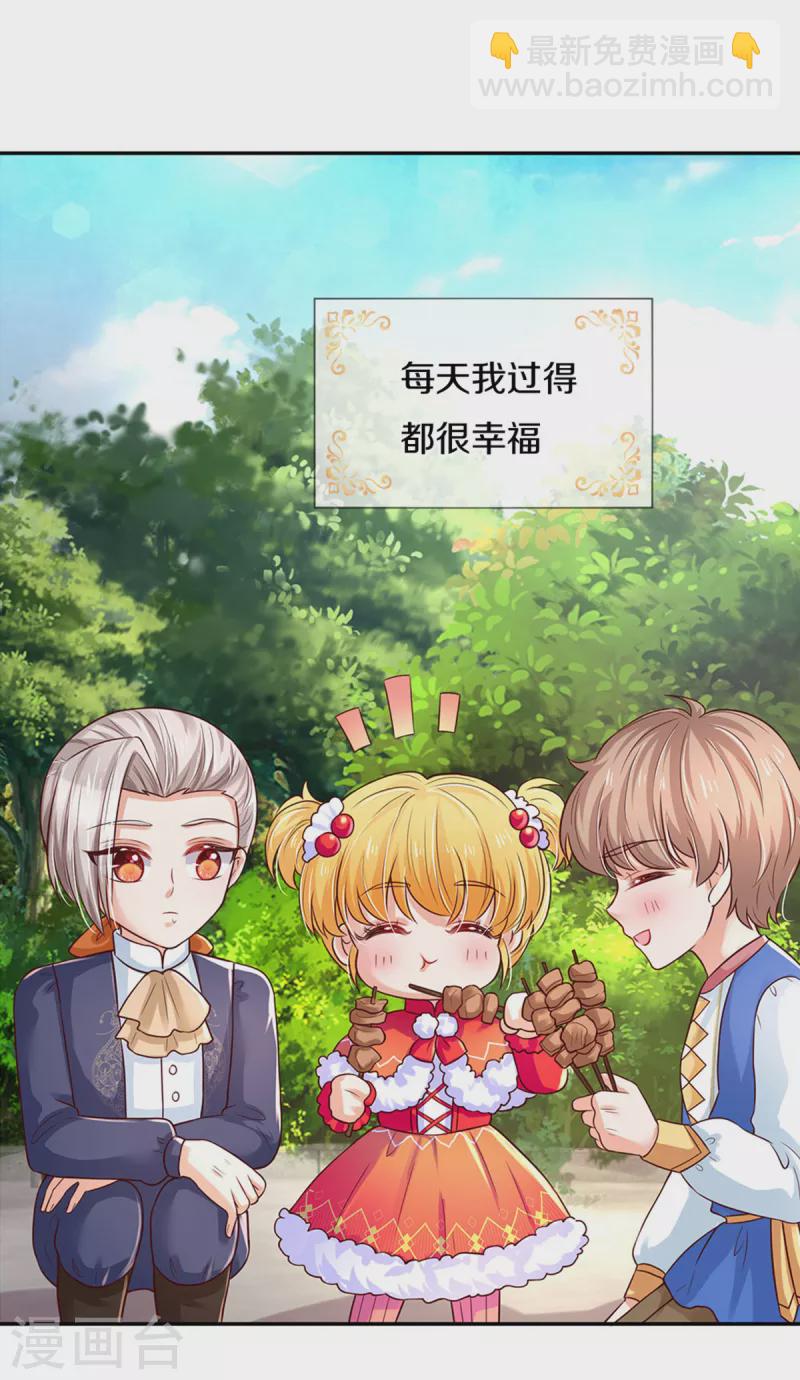 🍟某天成为王的女儿 第320话 对不起，十七哥 第23页