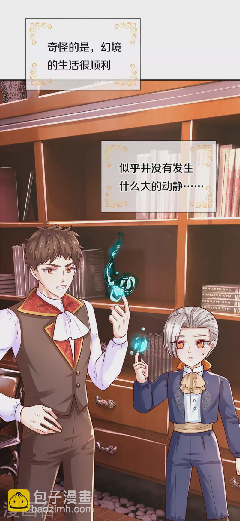 🍟某天成为王的女儿 第320话 对不起，十七哥 第24页