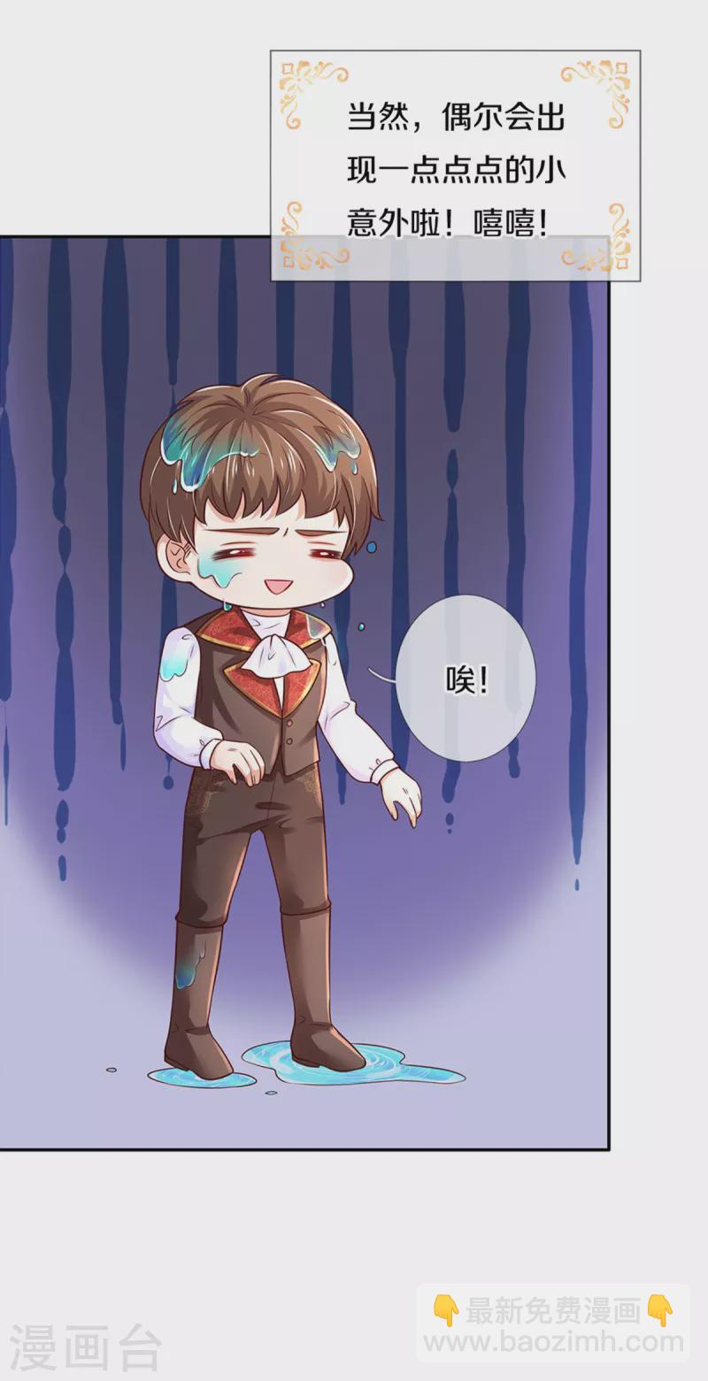 🍟某天成为王的女儿 第320话 对不起，十七哥 第32页