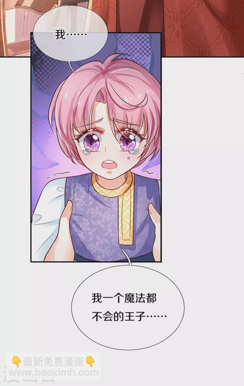 🍟某天成为王的女儿 第320话 对不起，十七哥 第6页