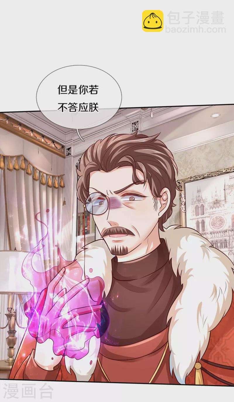 🍟某天成为王的女儿 第320话 对不起，十七哥 第9页