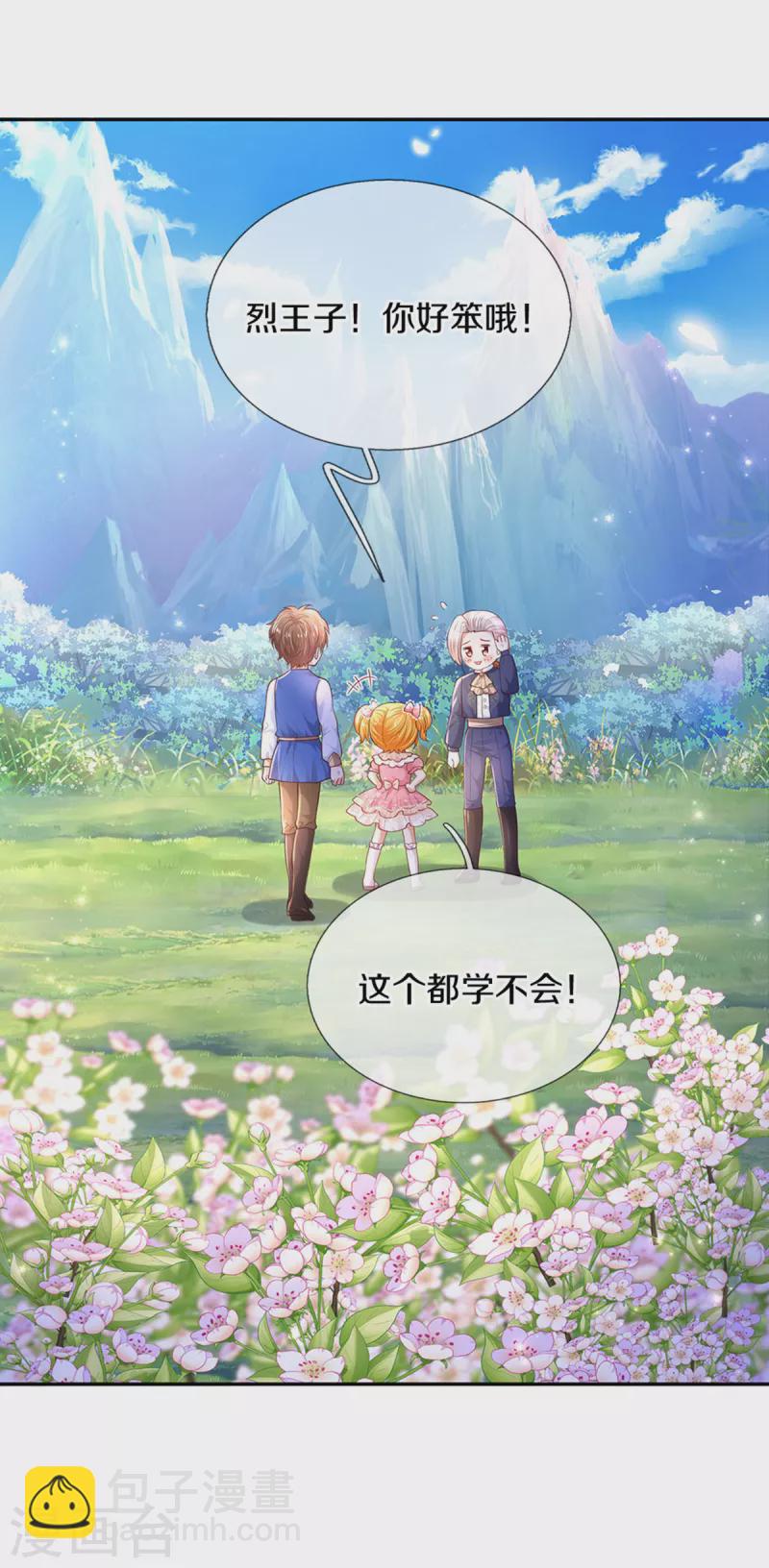 🍟某天成为王的女儿 第322话 你开心就好 第11页