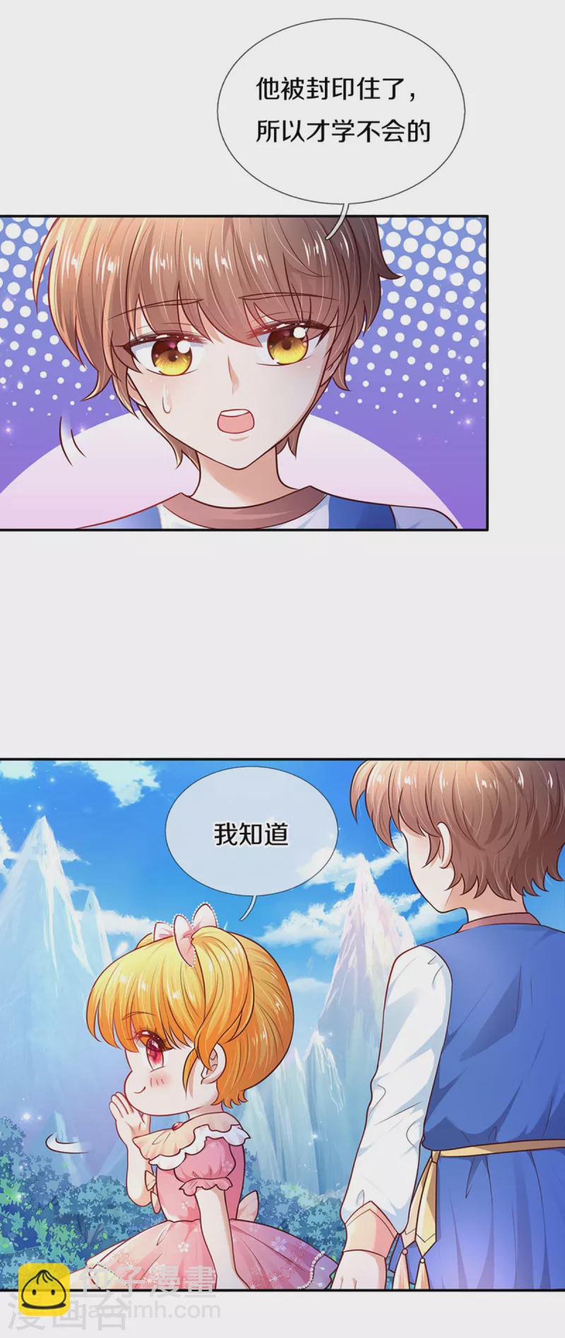 🍟某天成为王的女儿 第322话 你开心就好 第12页