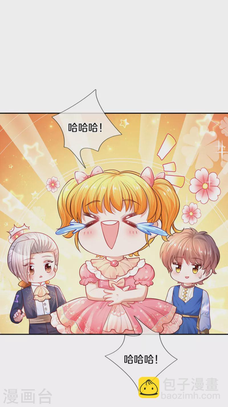 🍟某天成为王的女儿 第322话 你开心就好 第14页
