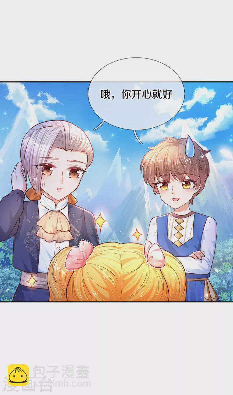 🍟某天成为王的女儿 第322话 你开心就好 第15页